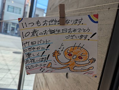竹田バンド　あいパル10才のお誕生日会